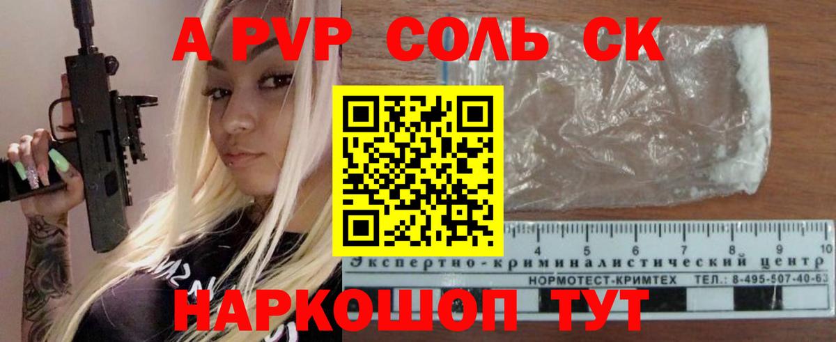 Электрогорск  Alpha PVP  Вход с VPN  APVP СК  Alfa_PVP крисы CK 
