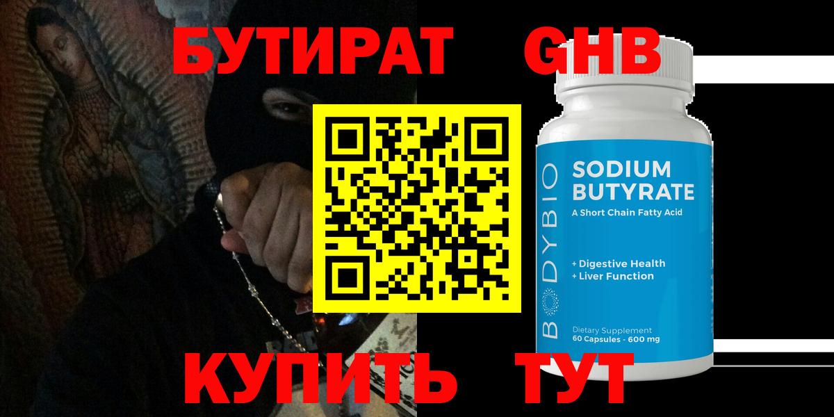 БУТИРАТ BDO  Вход с VPN  Электрогорск 
