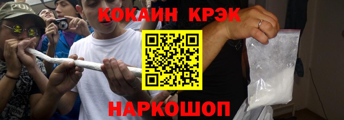 Кокаин 97% Электрогорск