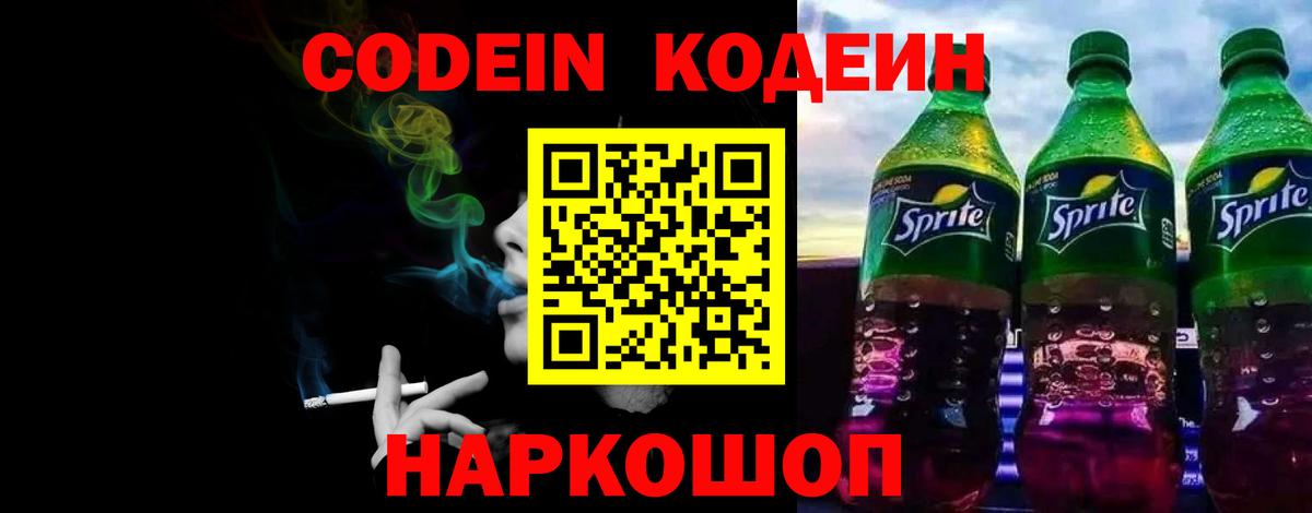 Электрогорск  Codein напиток Lean (лин)  Вход с VPN 