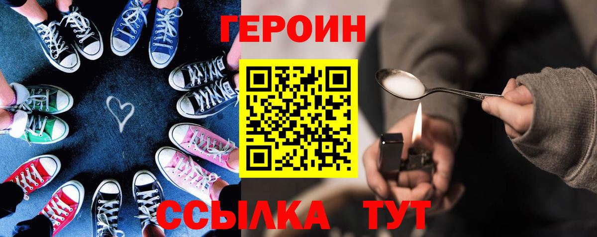 Героин  Вход с VPN  Электрогорск  ГЕРОИН гречка 