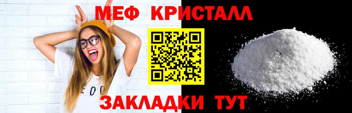 Мефедрон кристаллы  Вход с VPN  Меф кристаллы  МЕФ  Электрогорск 