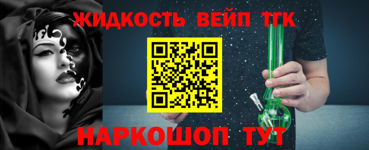 Дистиллят ТГК вейп  Вход с VPN  Электрогорск 
